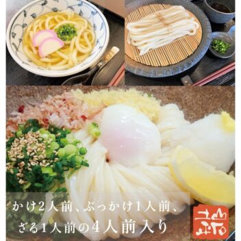【冷凍生うどん】食べ比べ 4人前セット