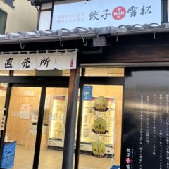 餃子の無人販売所が大ヒット！
