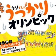 えーっ！ウソでしょ？！