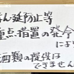 要請と協力金はセットでは？