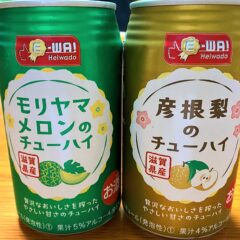 モリヤマメロンと彦根梨のチューハイ