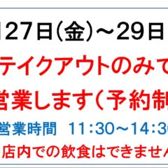緊急事態宣言に伴う休業要請
