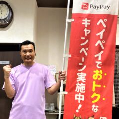長浜市×PayPay 20%還元第３弾！
