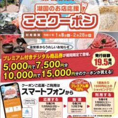 「ここクーポン」応募は明日まで！