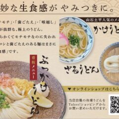 冷凍生うどん！春の大感謝セール(^O^)／