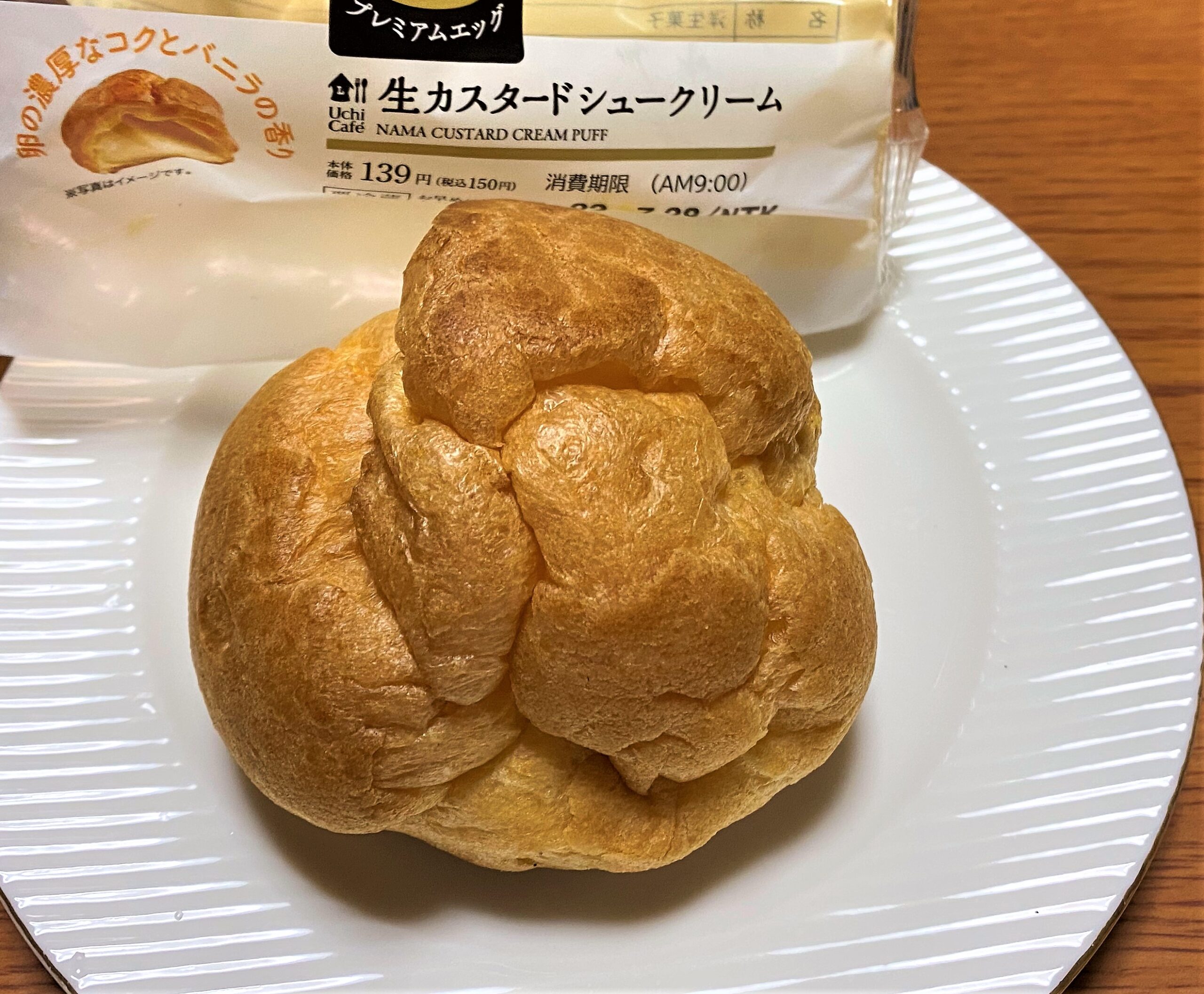 爆売れ ローソン 生カスタードシュークリーム うどん馳走 山石土平 やまいしどへい