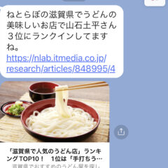 「滋賀県で人気のうどん店」第３位！