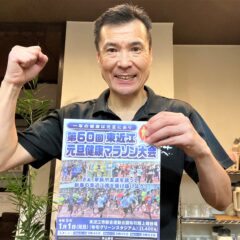 ラストラン！2023年「東近江元旦マラソン」