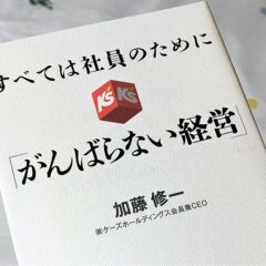 ケーズデンキ「がんばらない経営」で75周年