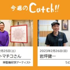 ２月26日、毎日放送「Catch‼」に出ます！(*^^*)