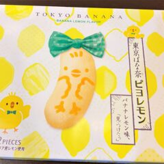 話題沸騰中！？東京土産「東京ばな奈ピヨレモン」