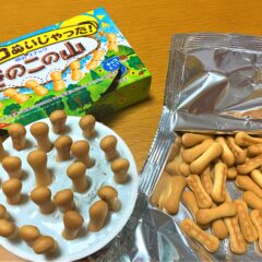 土用の丑の日のおやつ「チョコのないきのこの山」