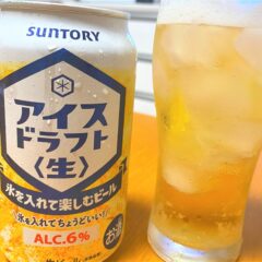「アイスドラフト」と「レッドアイ」のあて