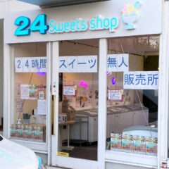 市役所北側にニューオープン！「スイーツ専門無人販売所２４」