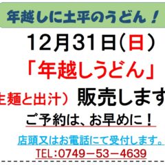 「大晦日は年越しうどん！」と「ファミマの激うまスイーツ」