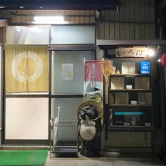 メニュー豊富な大衆食堂「いろは食堂」