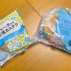 業務スーパーの「レモンに恋する台湾カステラ」