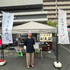 5人目のお弟子君がYahooニュースに！？「プリン工房剣先船」