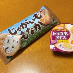 ファミマで見つけた「じゃがいももなか」＆「トルコ風アイス」