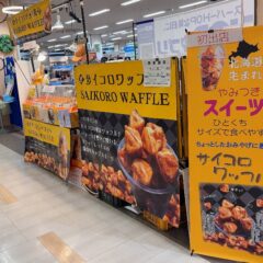 アルプラで見つけた新感覚スイーツ！「サイコロワッフル」