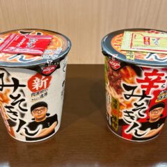幻のカップ麺！ヒカキンの「新みそきん」＆「辛みそきん」